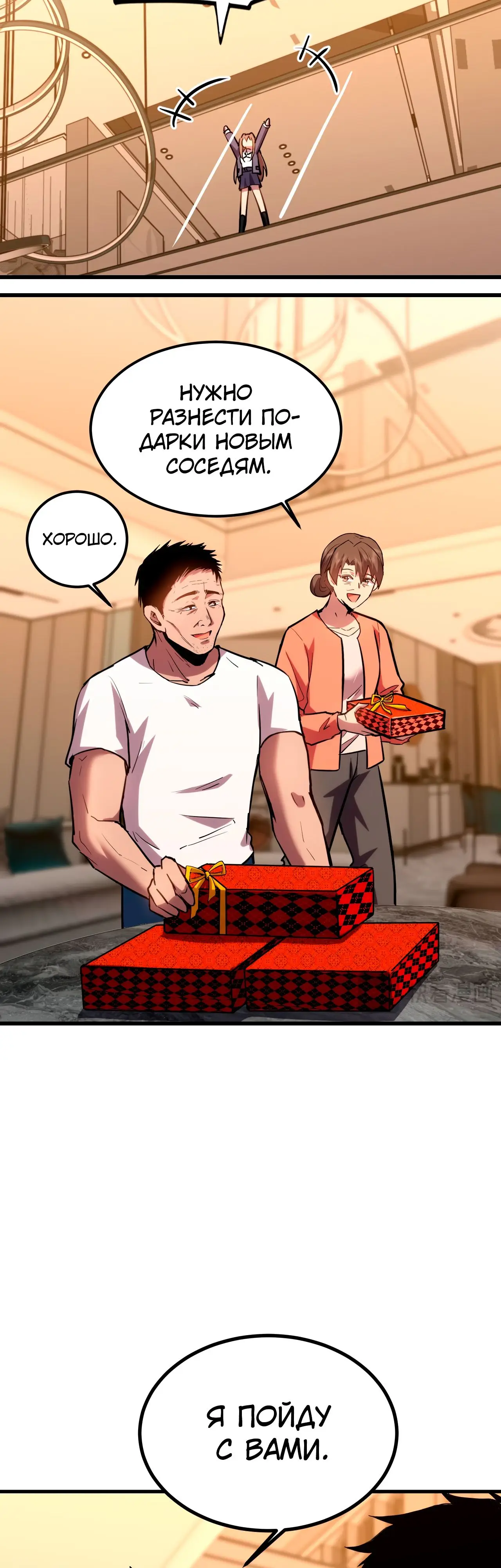 Страница 5 главы 61 манги Я прокачиваюсь во сне, убивая монстров / Apex Future Martial Arts