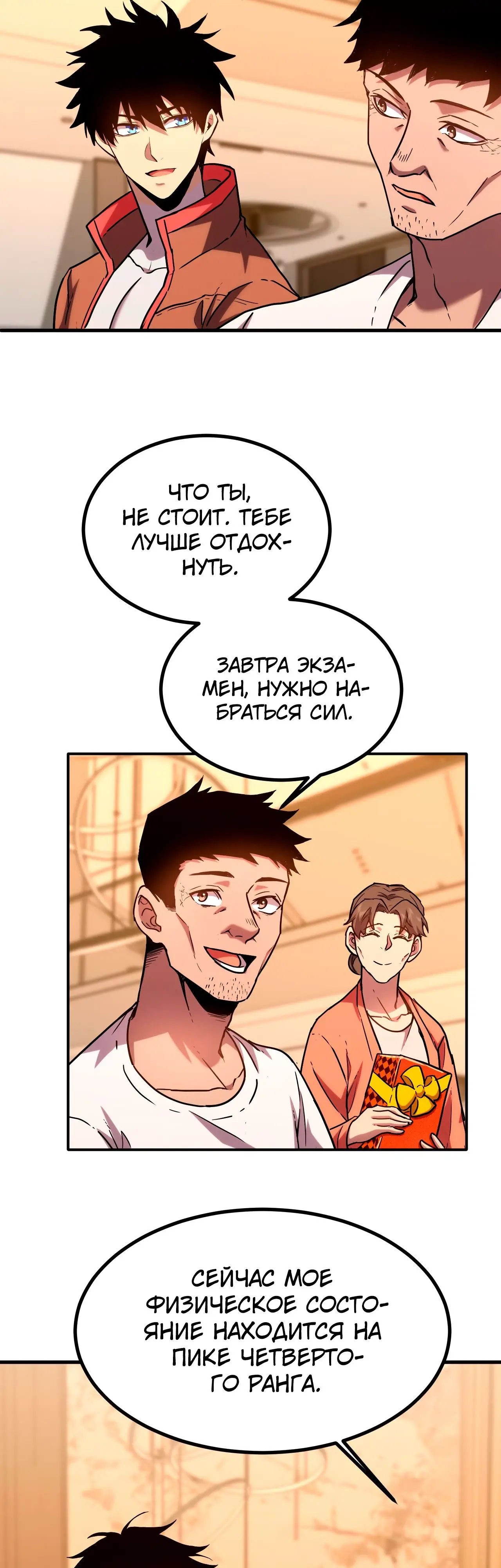 Страница 6 главы 61 манги Я прокачиваюсь во сне, убивая монстров / Apex Future Martial Arts