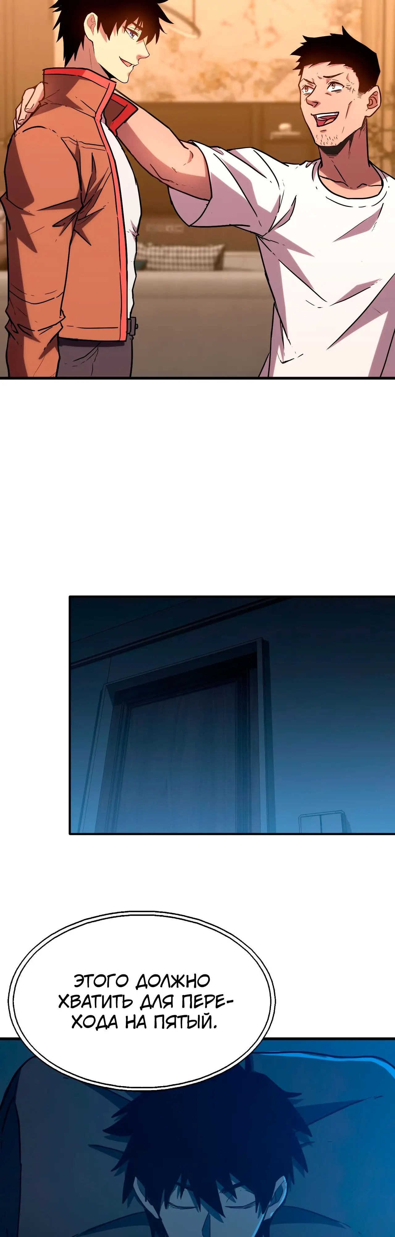 Страница 7 главы 61 манги Я прокачиваюсь во сне, убивая монстров / Apex Future Martial Arts