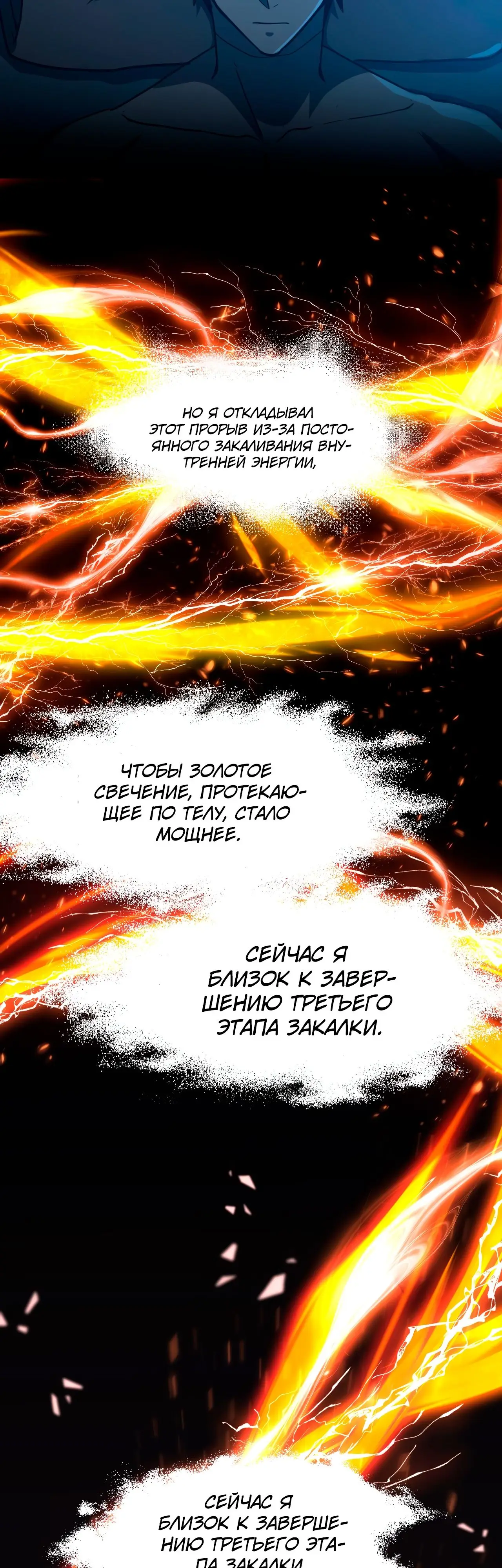 Страница 8 главы 61 манги Я прокачиваюсь во сне, убивая монстров / Apex Future Martial Arts