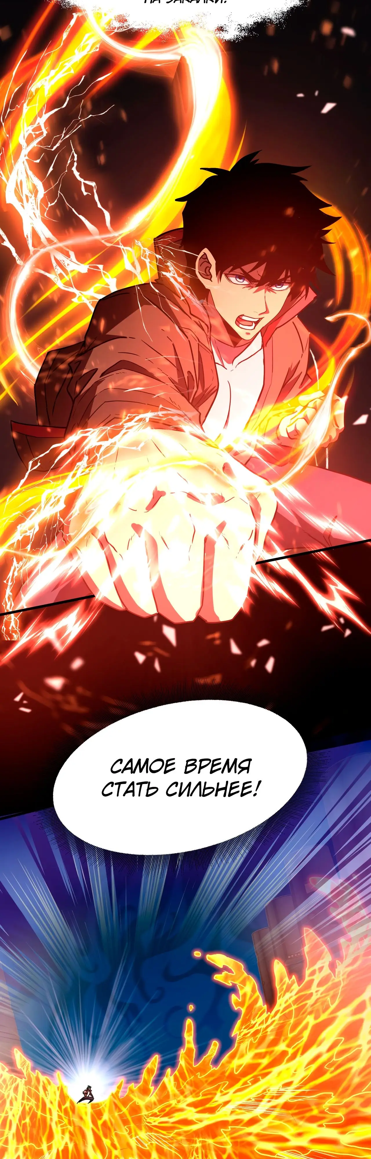 Страница 9 главы 61 манги Я прокачиваюсь во сне, убивая монстров / Apex Future Martial Arts