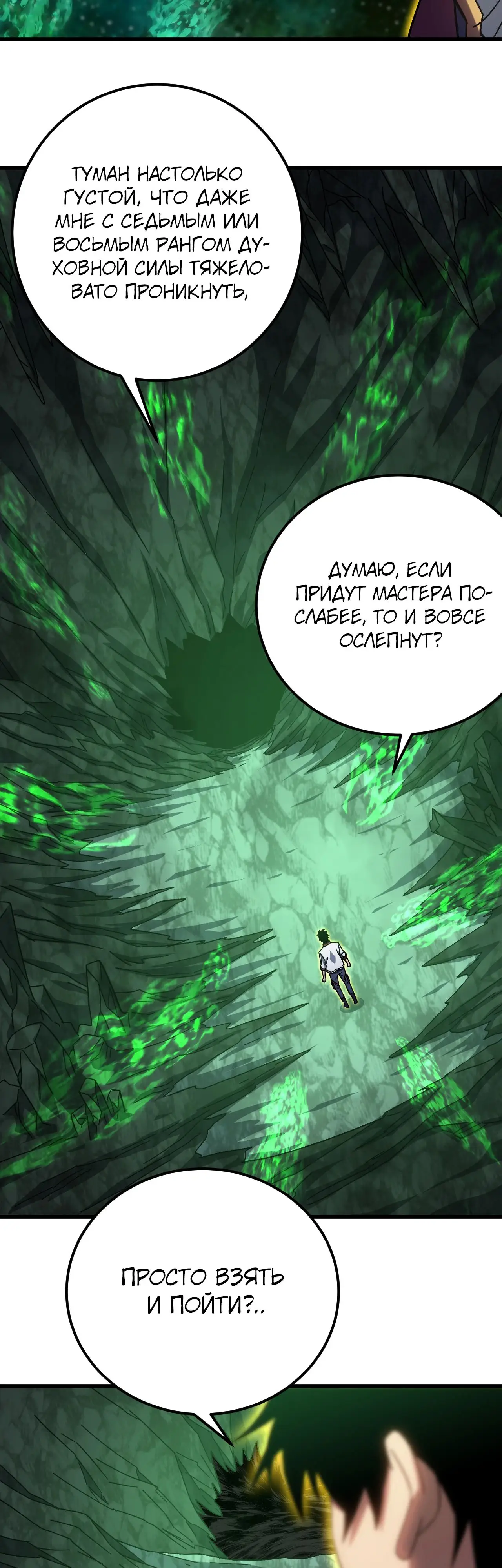 Страница 11 главы 141 манги Я прокачиваюсь во сне, убивая монстров / Apex Future Martial Arts