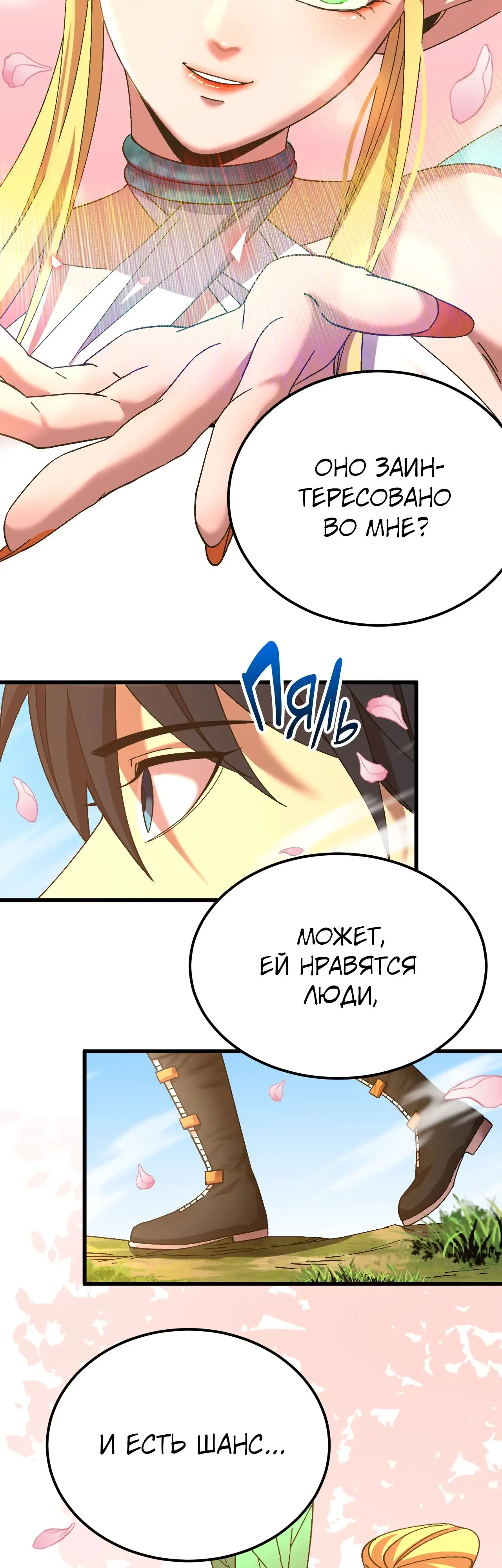 Страница 16 главы 141 манги Я прокачиваюсь во сне, убивая монстров / Apex Future Martial Arts