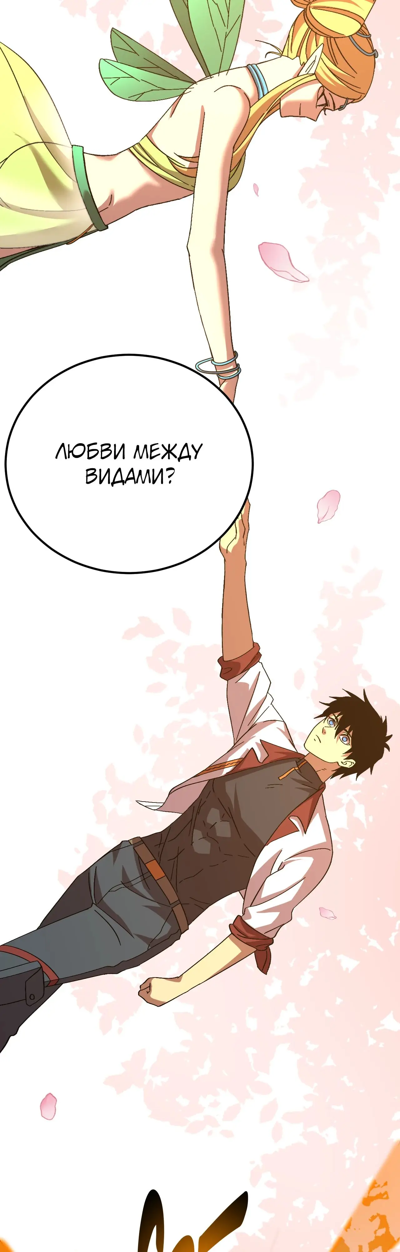 Страница 17 главы 141 манги Я прокачиваюсь во сне, убивая монстров / Apex Future Martial Arts