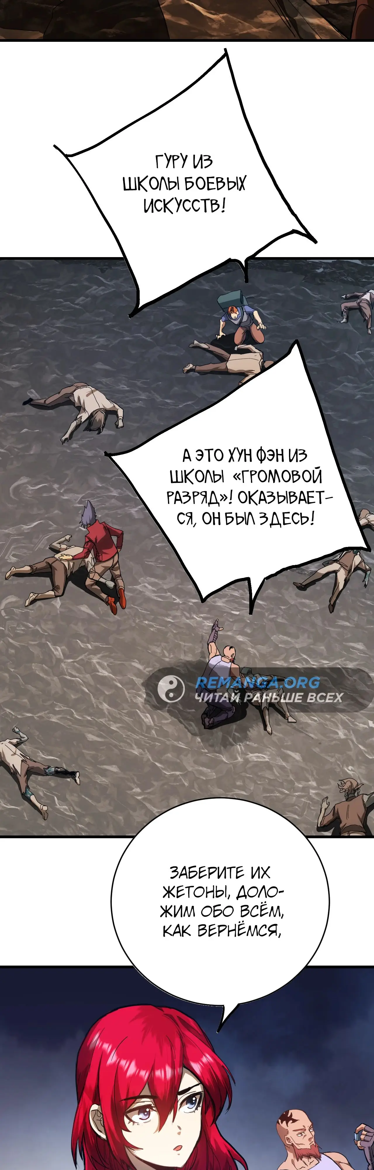 Страница 30 главы 141 манги Я прокачиваюсь во сне, убивая монстров / Apex Future Martial Arts