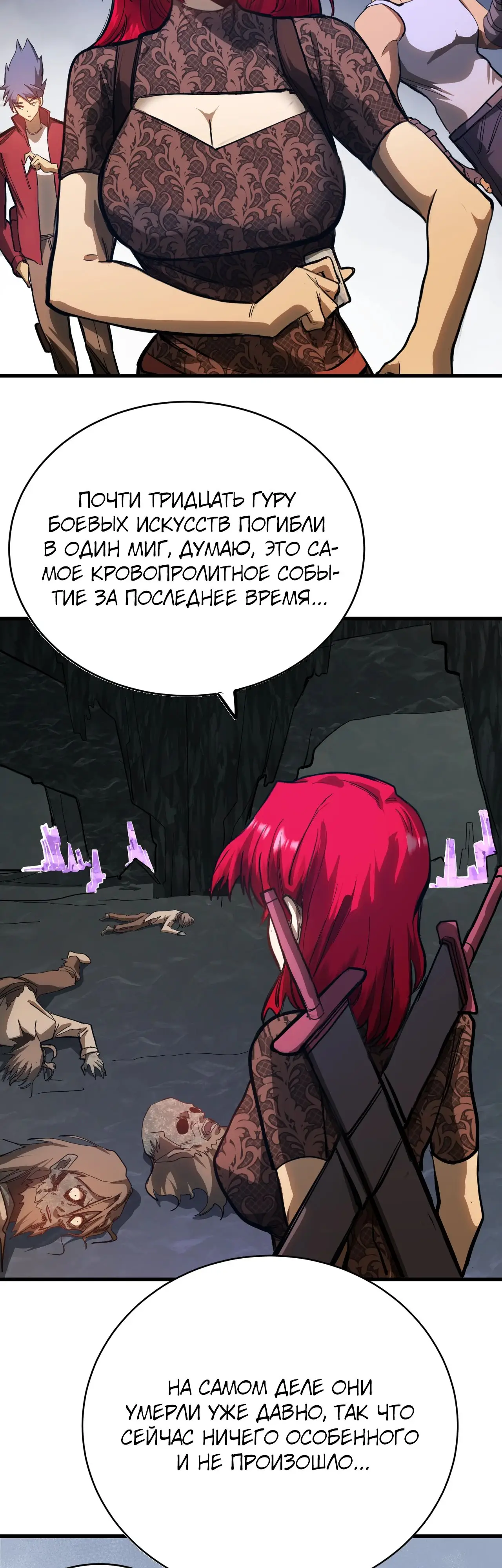 Страница 31 главы 141 манги Я прокачиваюсь во сне, убивая монстров / Apex Future Martial Arts
