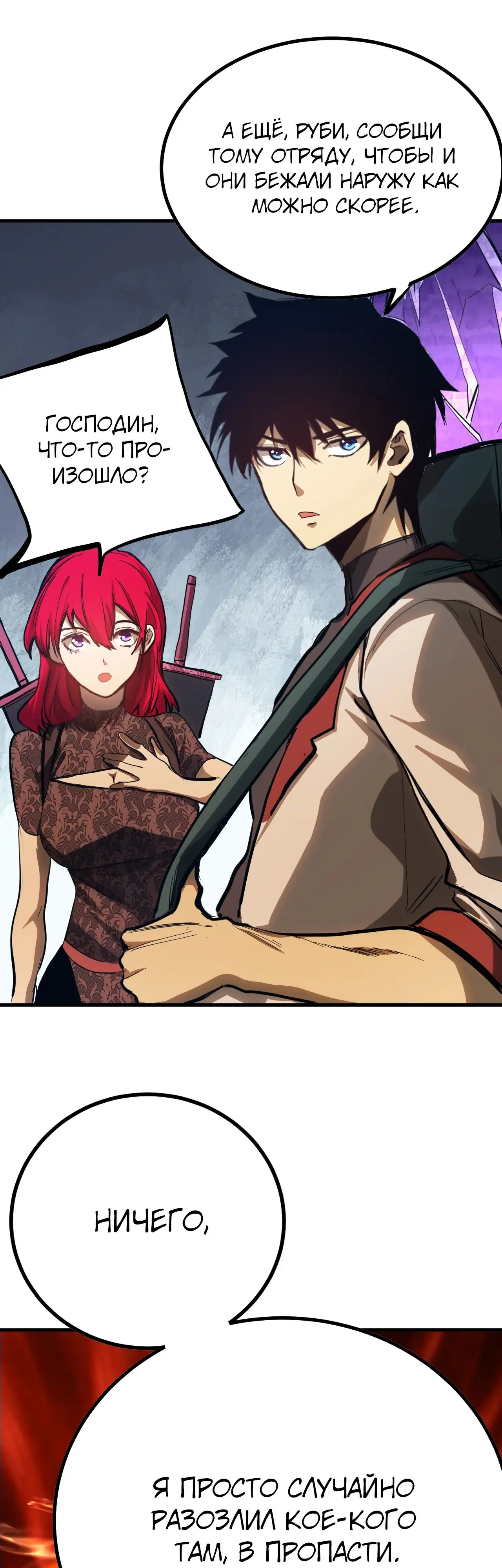 Страница 34 главы 141 манги Я прокачиваюсь во сне, убивая монстров / Apex Future Martial Arts