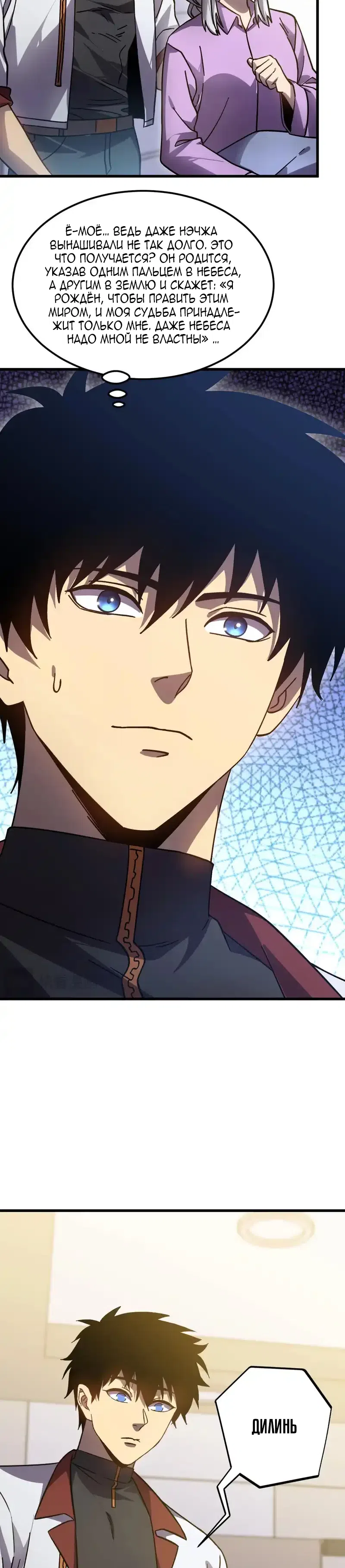 Страница 23 главы 272 манги Я прокачиваюсь во сне, убивая монстров / Apex Future Martial Arts