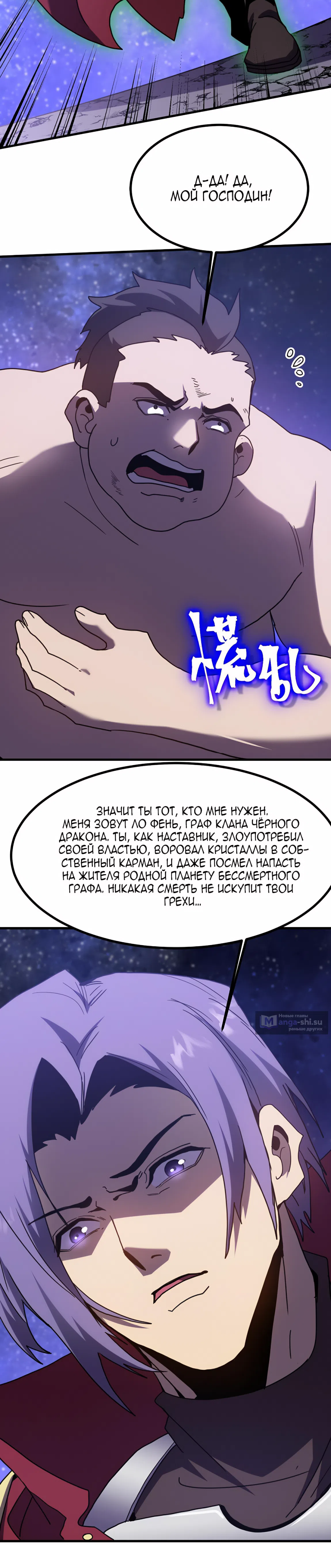 Страница 25 главы 247 манги Я прокачиваюсь во сне, убивая монстров / Apex Future Martial Arts