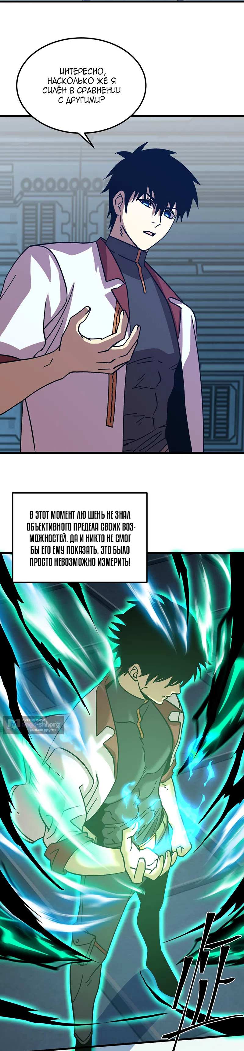 Страница 24 главы 254 манги Я прокачиваюсь во сне, убивая монстров / Apex Future Martial Arts