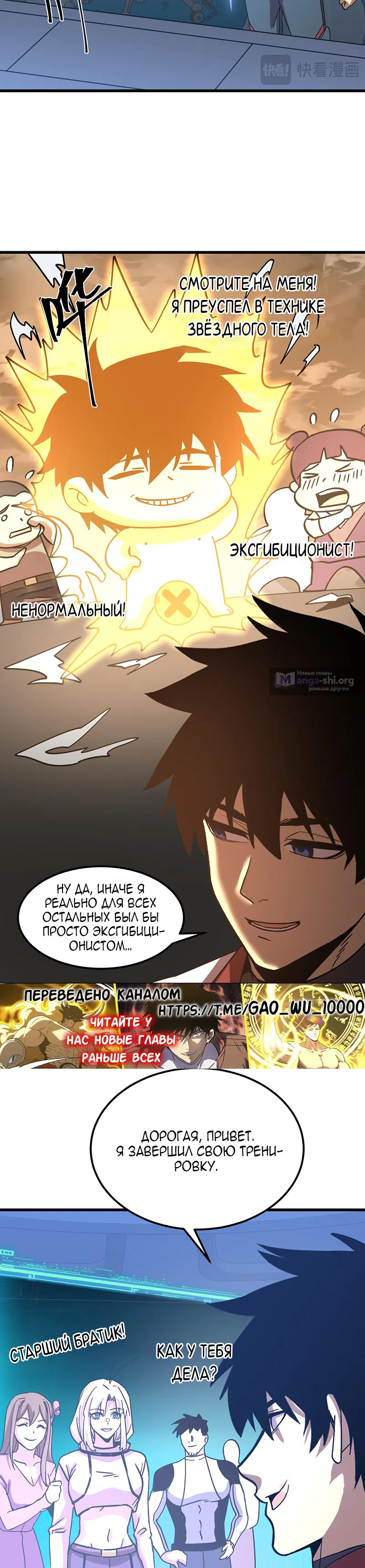 Страница 26 главы 254 манги Я прокачиваюсь во сне, убивая монстров / Apex Future Martial Arts