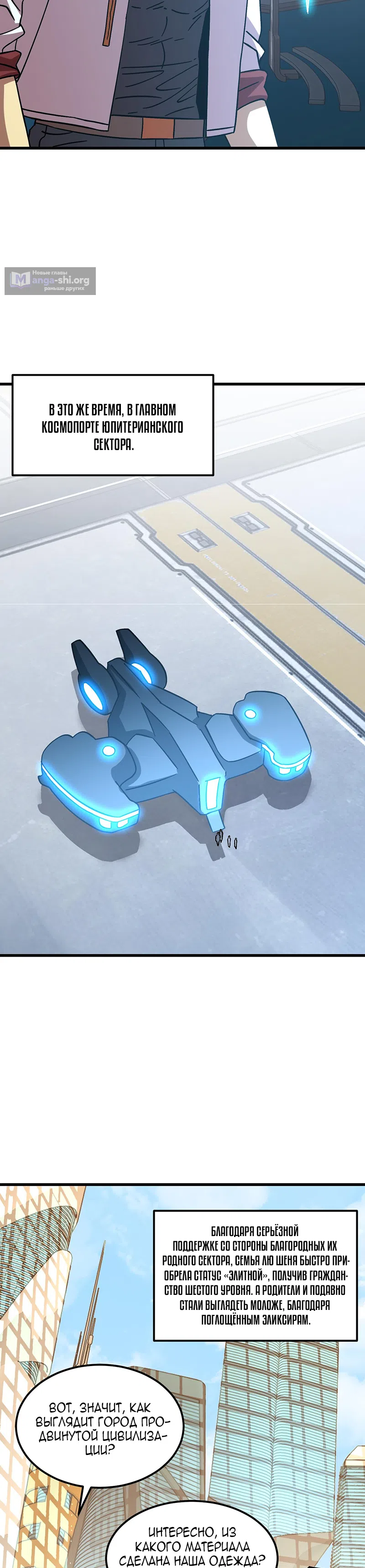 Страница 28 главы 254 манги Я прокачиваюсь во сне, убивая монстров / Apex Future Martial Arts