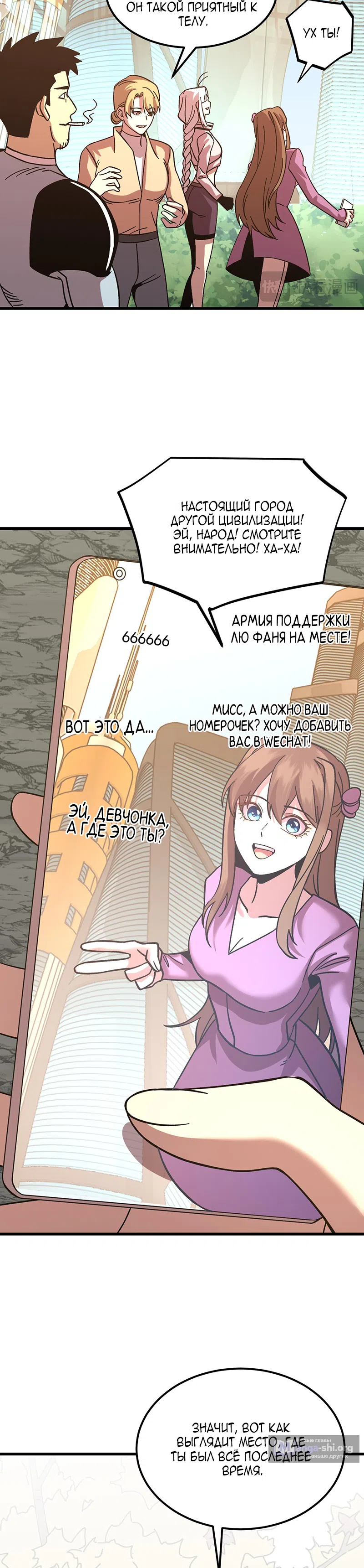 Страница 29 главы 254 манги Я прокачиваюсь во сне, убивая монстров / Apex Future Martial Arts