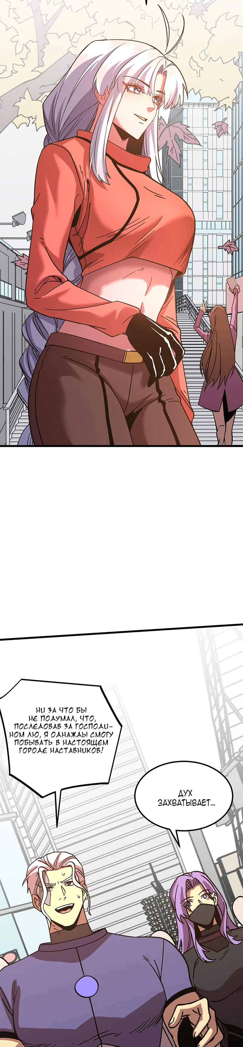 Страница 30 главы 254 манги Я прокачиваюсь во сне, убивая монстров / Apex Future Martial Arts