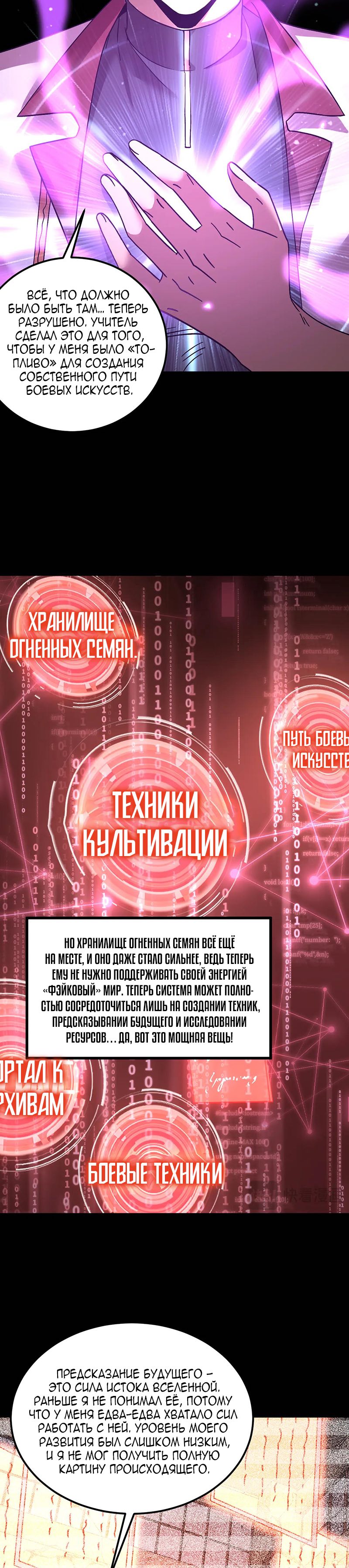 Страница 29 главы 225 манги Я прокачиваюсь во сне, убивая монстров / Apex Future Martial Arts