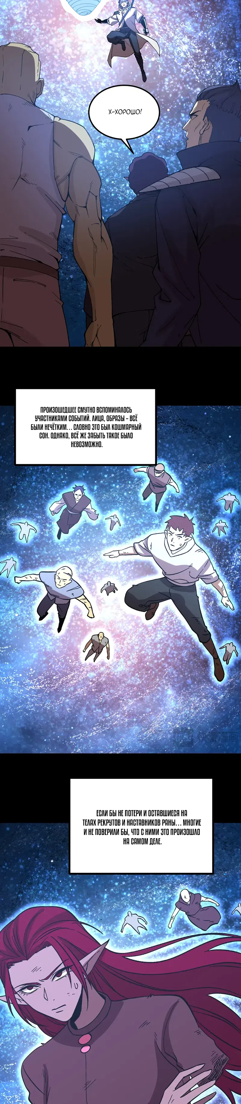 Страница 11 главы 297 манги Я прокачиваюсь во сне, убивая монстров / Apex Future Martial Arts