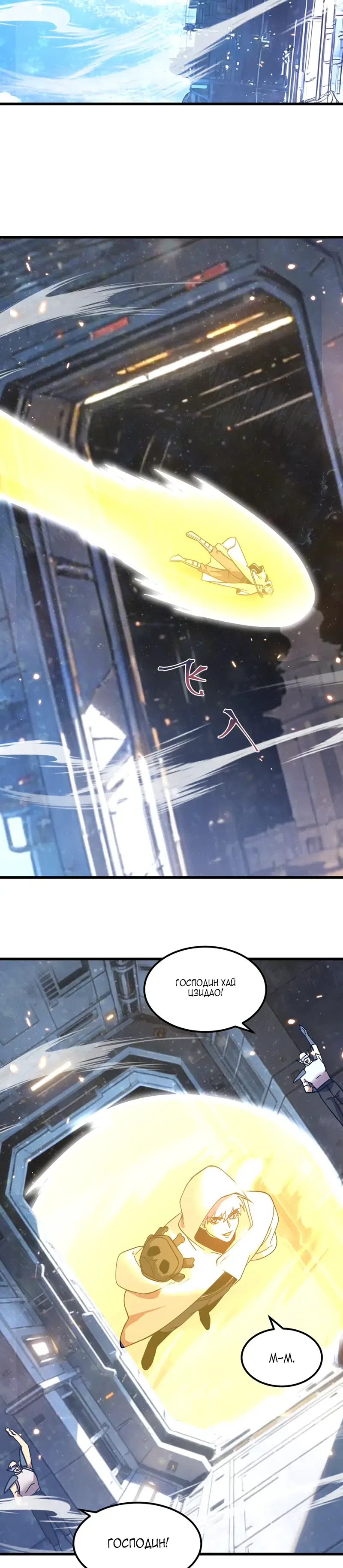 Страница 16 главы 297 манги Я прокачиваюсь во сне, убивая монстров / Apex Future Martial Arts