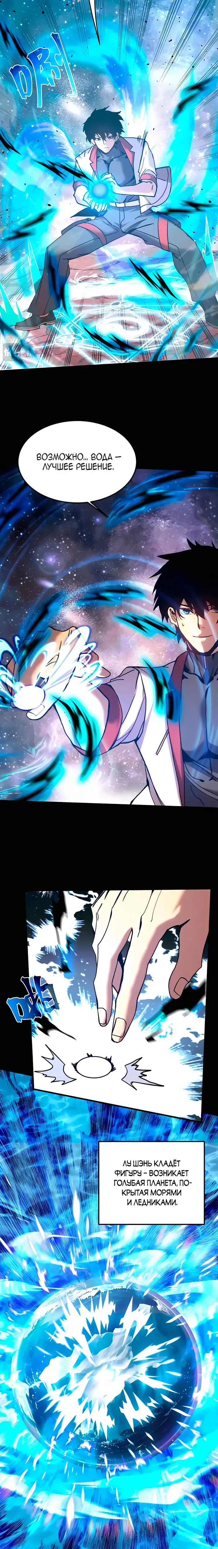 Страница 9 главы 220 манги Я прокачиваюсь во сне, убивая монстров / Apex Future Martial Arts