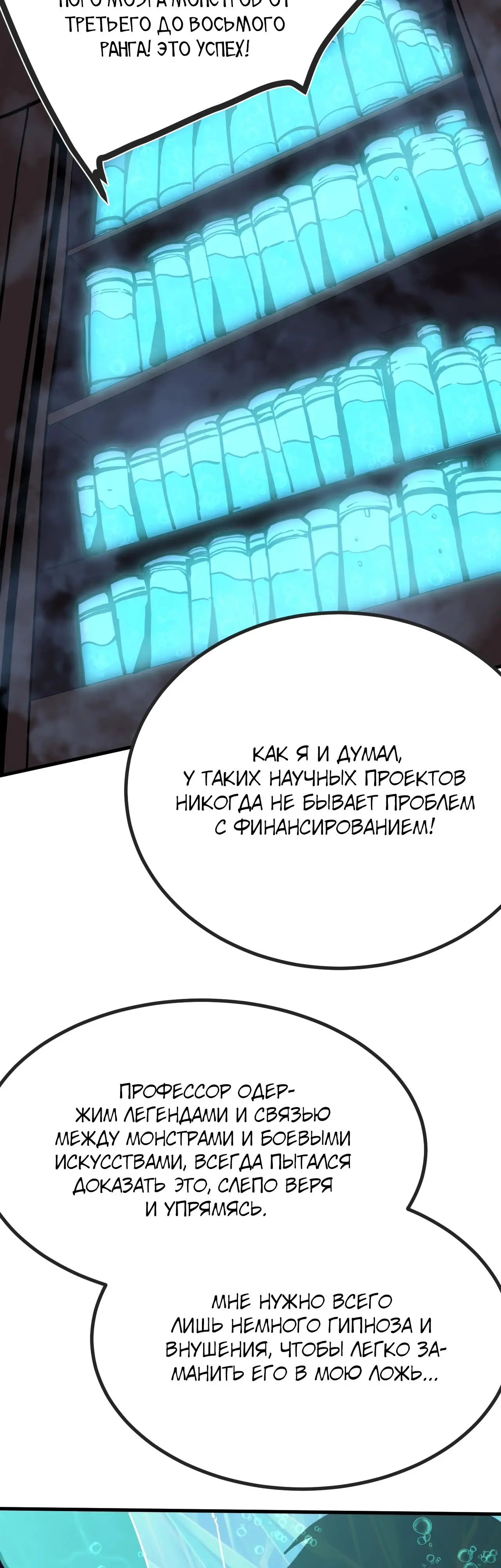 Страница 35 главы 188 манги Я прокачиваюсь во сне, убивая монстров / Apex Future Martial Arts