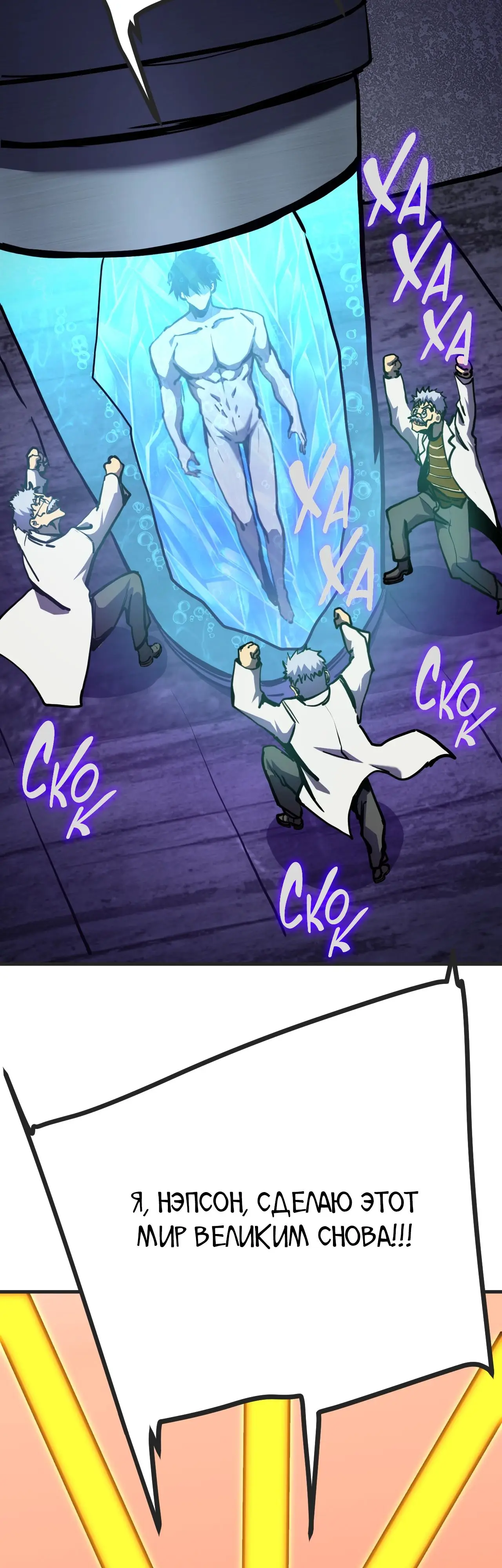 Страница 43 главы 188 манги Я прокачиваюсь во сне, убивая монстров / Apex Future Martial Arts