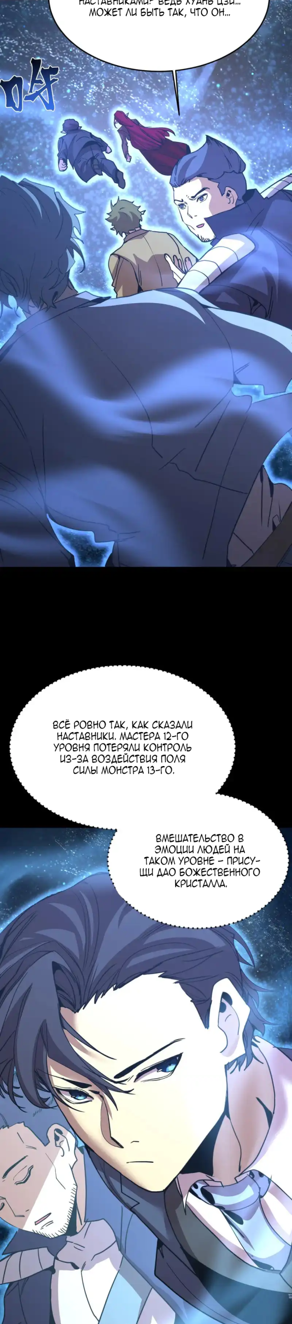 Страница 4 главы 285 манги Я прокачиваюсь во сне, убивая монстров / Apex Future Martial Arts
