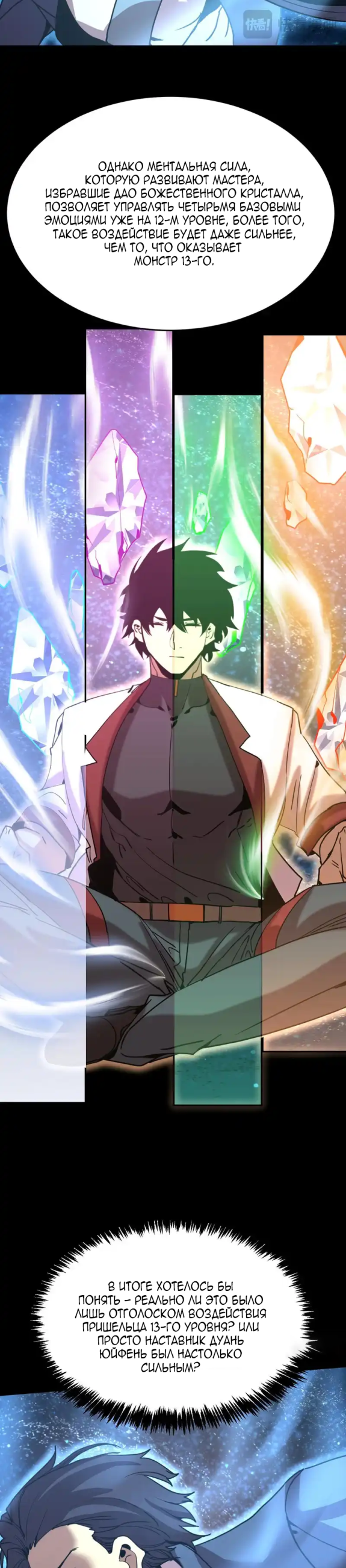 Страница 5 главы 285 манги Я прокачиваюсь во сне, убивая монстров / Apex Future Martial Arts