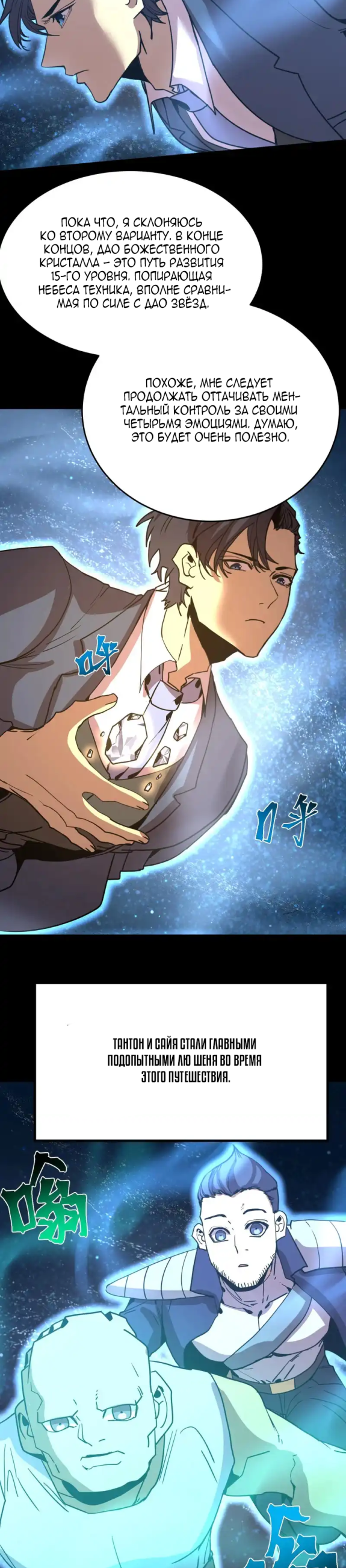 Страница 6 главы 285 манги Я прокачиваюсь во сне, убивая монстров / Apex Future Martial Arts