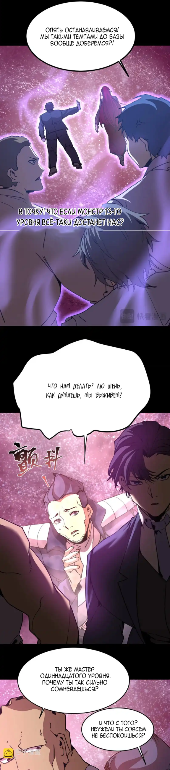 Страница 9 главы 285 манги Я прокачиваюсь во сне, убивая монстров / Apex Future Martial Arts