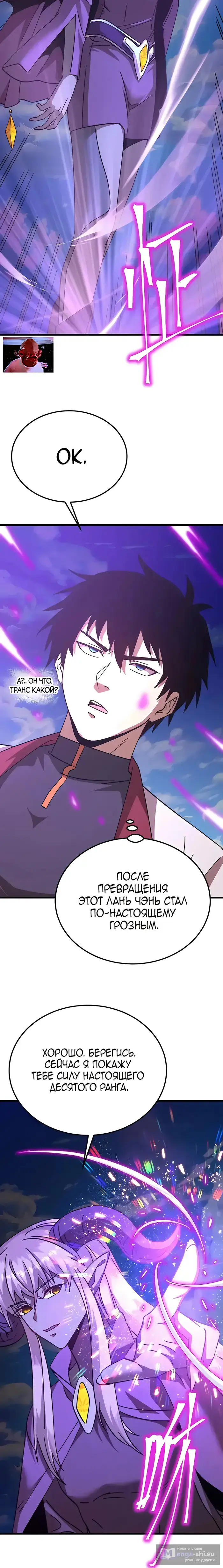 Страница 18 главы 213 манги Я прокачиваюсь во сне, убивая монстров / Apex Future Martial Arts