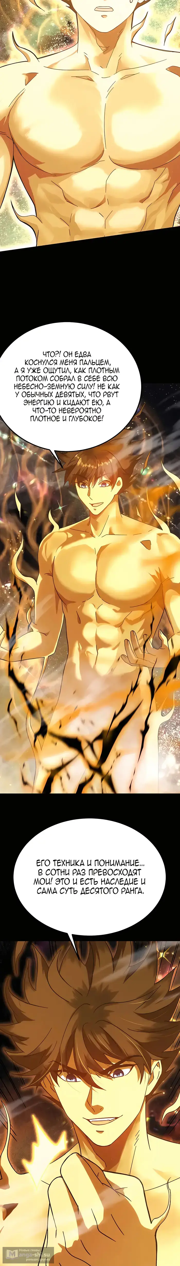 Страница 21 главы 213 манги Я прокачиваюсь во сне, убивая монстров / Apex Future Martial Arts