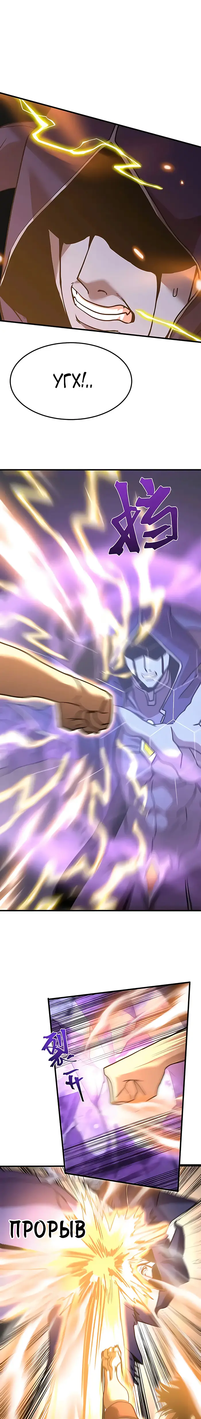 Страница 5 главы 213 манги Я прокачиваюсь во сне, убивая монстров / Apex Future Martial Arts