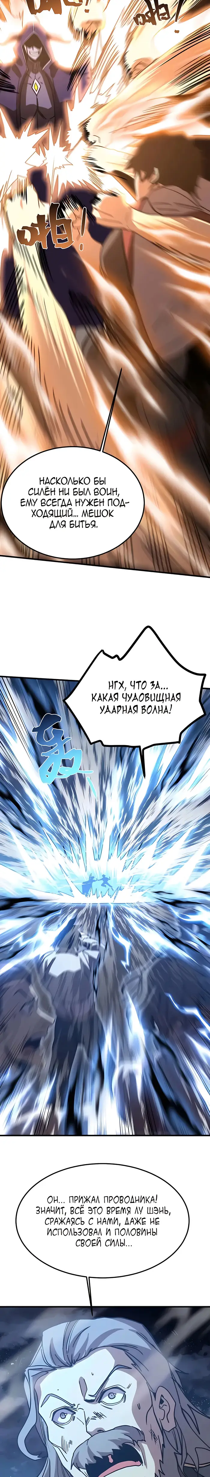 Страница 8 главы 213 манги Я прокачиваюсь во сне, убивая монстров / Apex Future Martial Arts