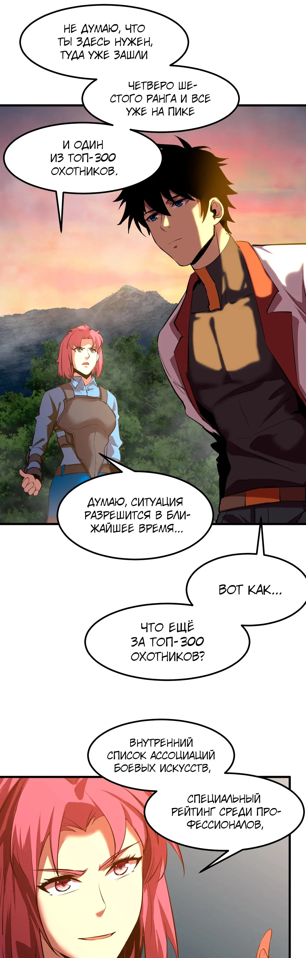Страница 10 главы 95 манги Я прокачиваюсь во сне, убивая монстров / Apex Future Martial Arts