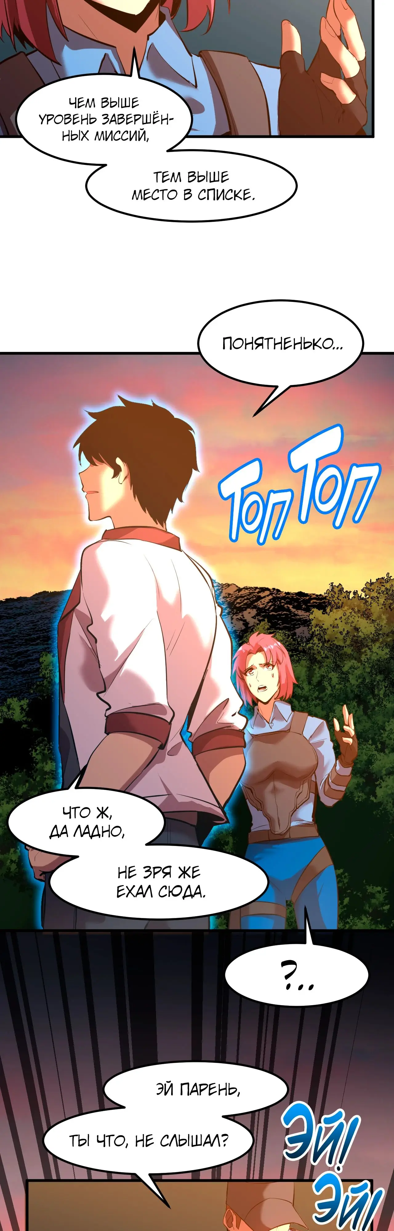 Страница 11 главы 95 манги Я прокачиваюсь во сне, убивая монстров / Apex Future Martial Arts