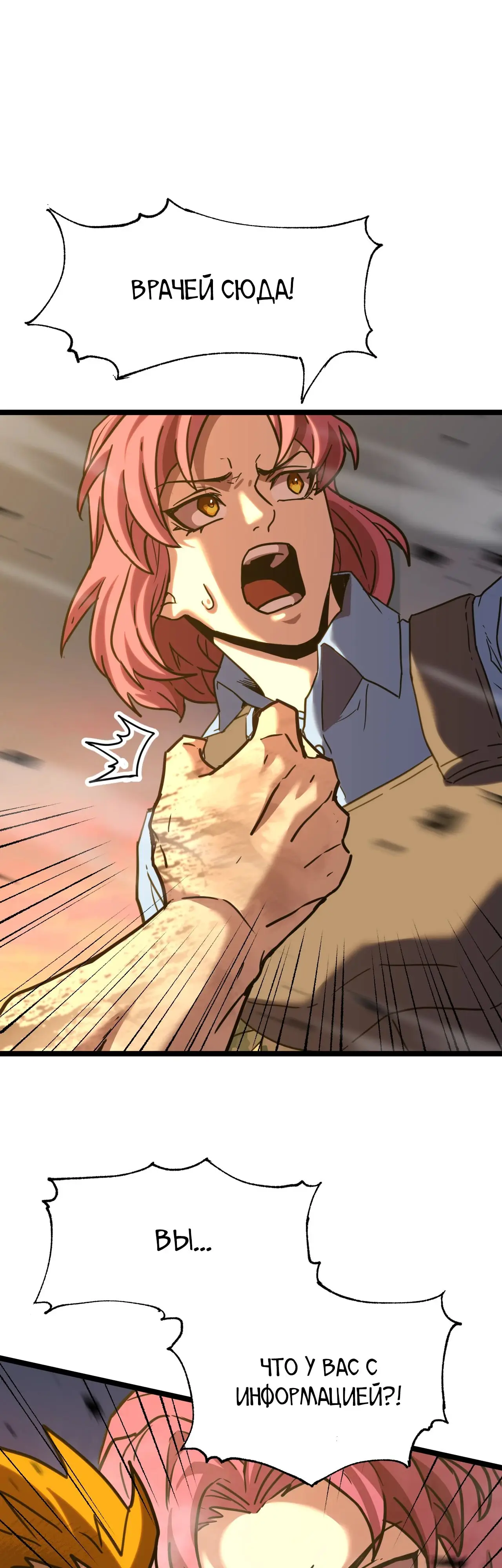 Страница 18 главы 95 манги Я прокачиваюсь во сне, убивая монстров / Apex Future Martial Arts