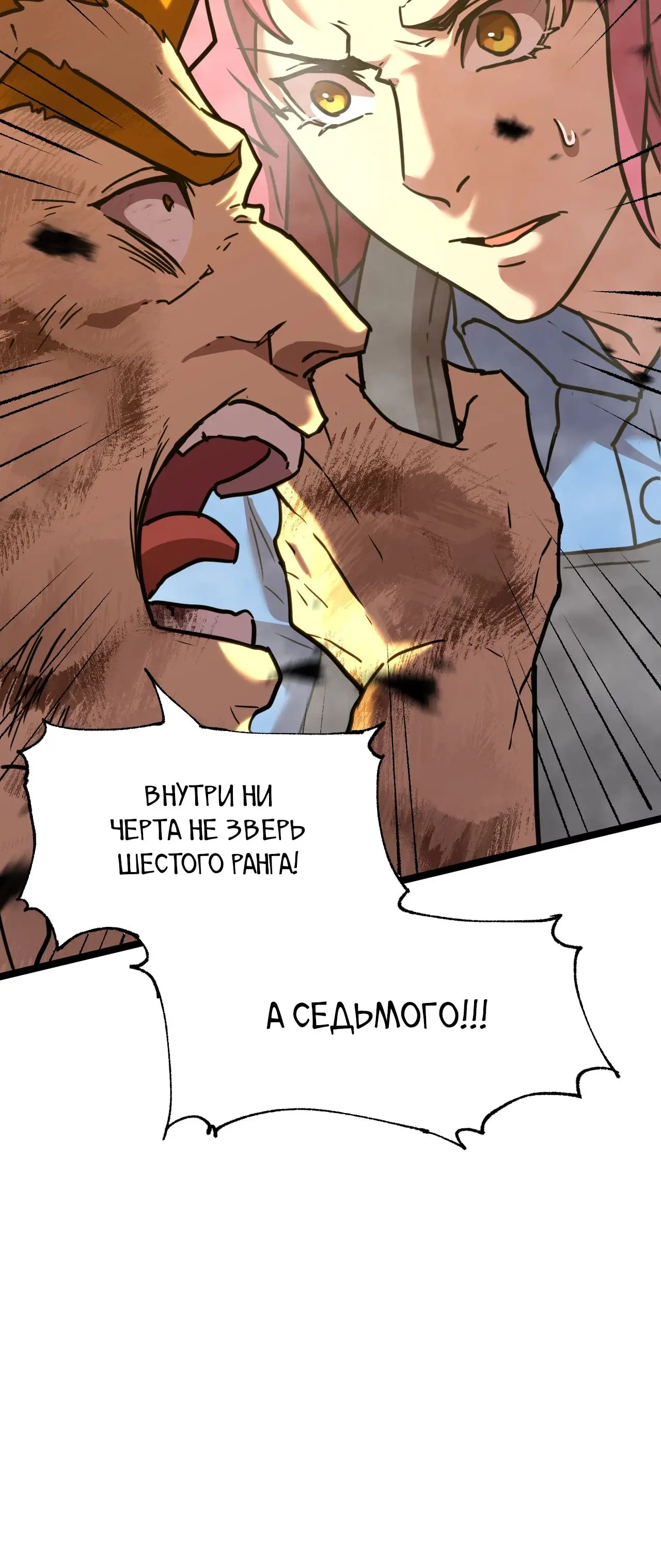 Страница 19 главы 95 манги Я прокачиваюсь во сне, убивая монстров / Apex Future Martial Arts