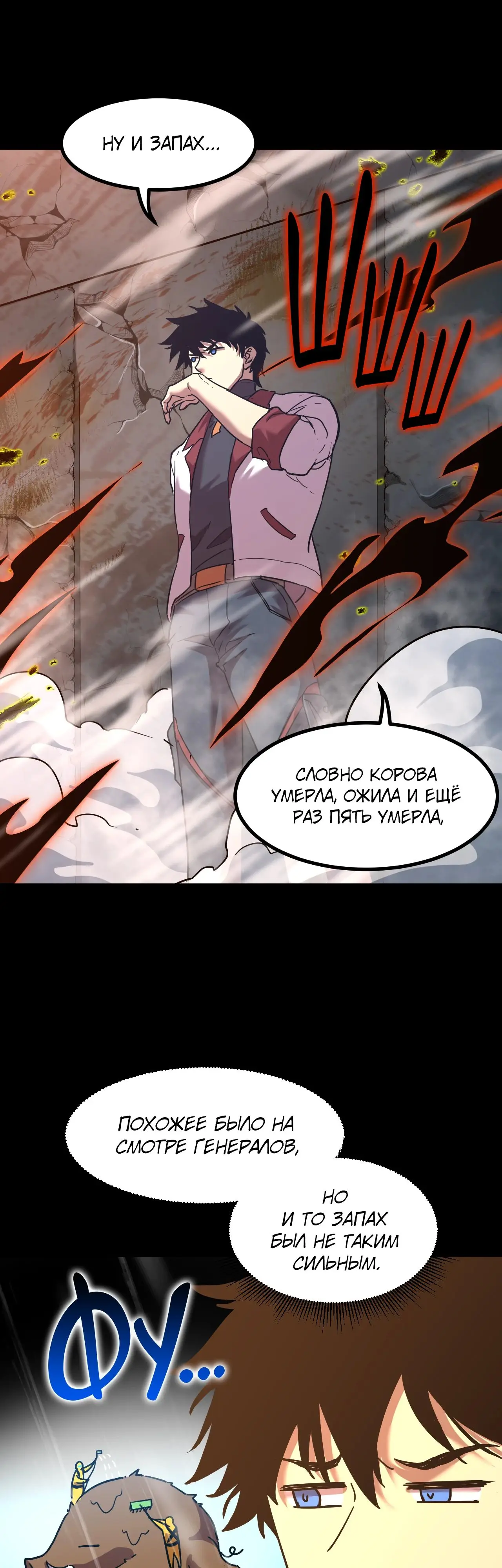 Страница 28 главы 95 манги Я прокачиваюсь во сне, убивая монстров / Apex Future Martial Arts