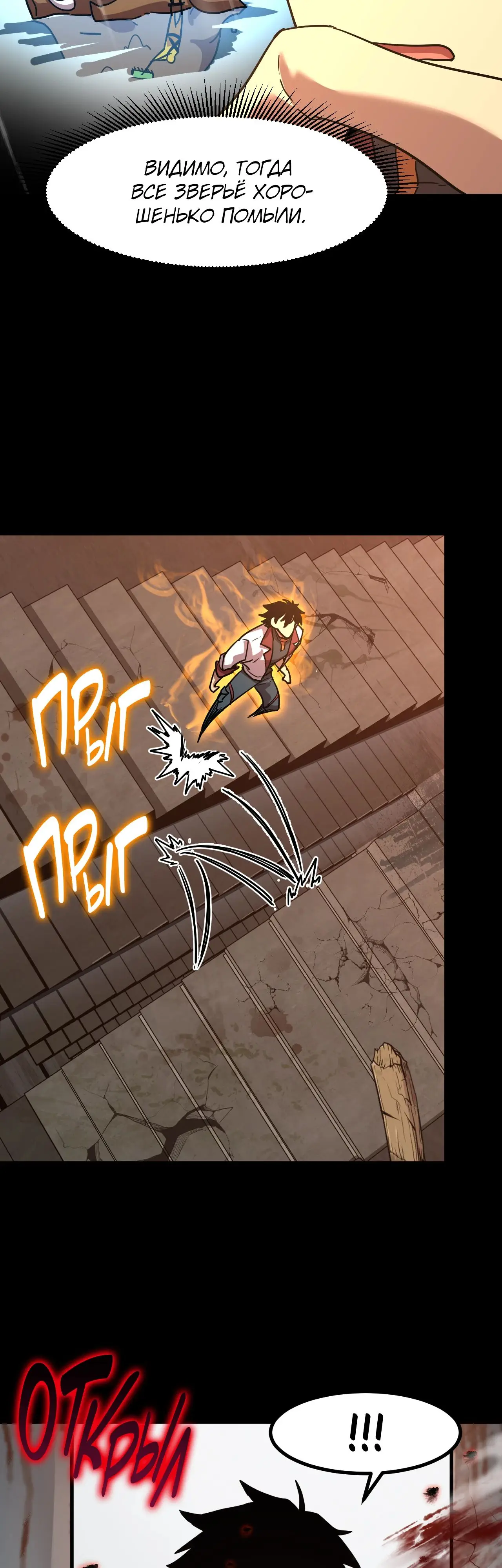 Страница 29 главы 95 манги Я прокачиваюсь во сне, убивая монстров / Apex Future Martial Arts