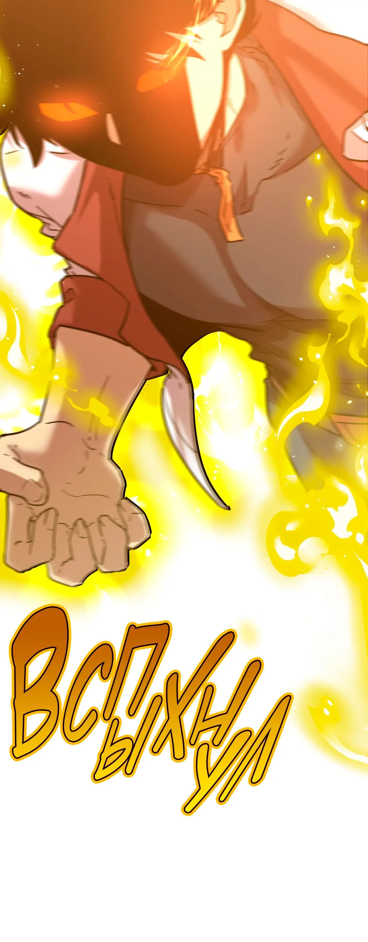 Страница 38 главы 95 манги Я прокачиваюсь во сне, убивая монстров / Apex Future Martial Arts