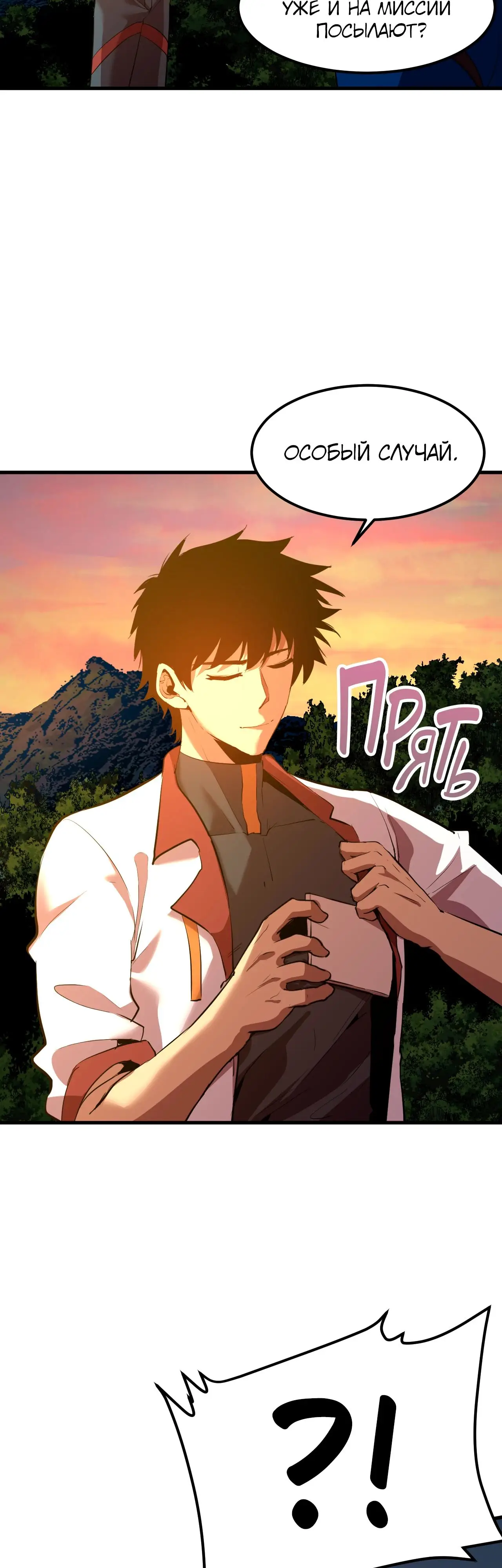 Страница 8 главы 95 манги Я прокачиваюсь во сне, убивая монстров / Apex Future Martial Arts