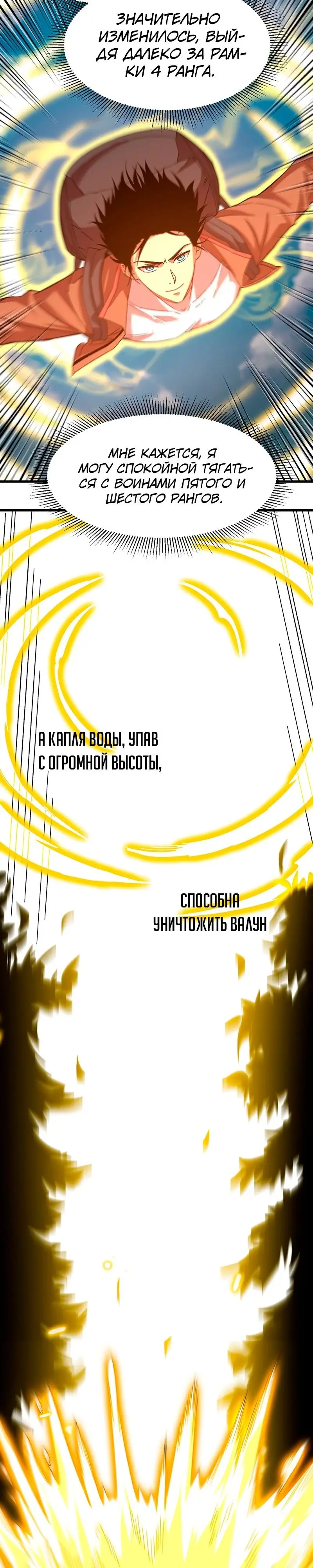 Страница 10 главы 53 манги Я прокачиваюсь во сне, убивая монстров / Apex Future Martial Arts