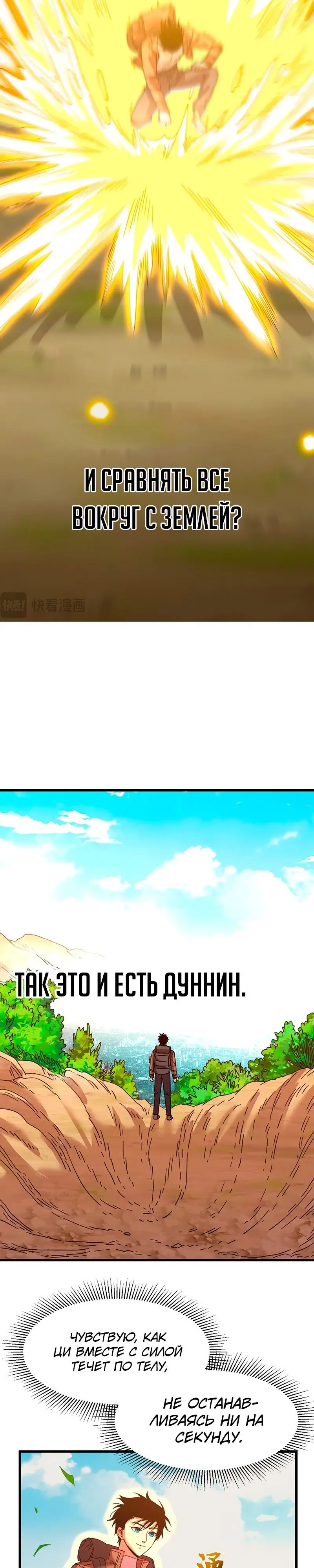 Страница 11 главы 53 манги Я прокачиваюсь во сне, убивая монстров / Apex Future Martial Arts