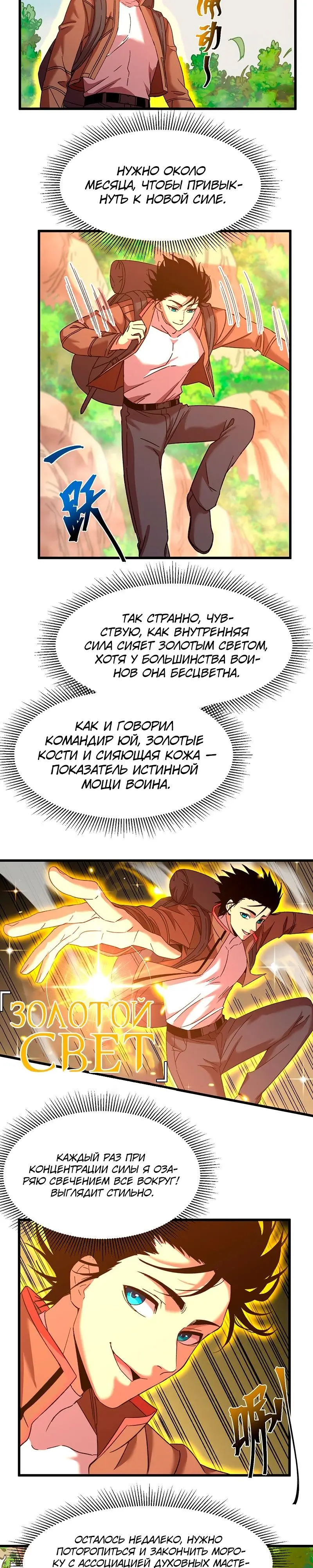 Страница 12 главы 53 манги Я прокачиваюсь во сне, убивая монстров / Apex Future Martial Arts