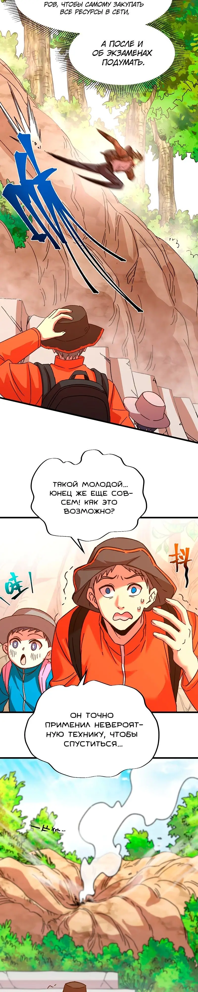 Страница 13 главы 53 манги Я прокачиваюсь во сне, убивая монстров / Apex Future Martial Arts