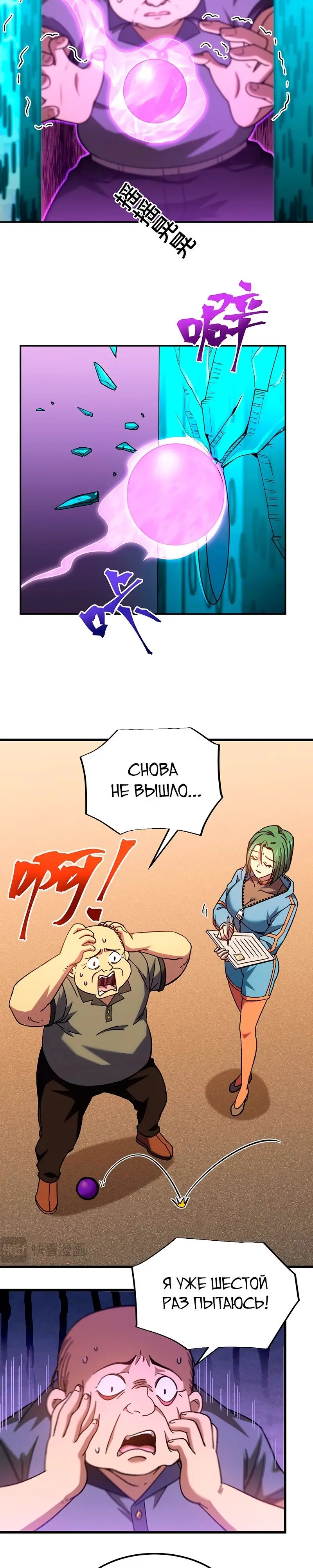 Страница 16 главы 53 манги Я прокачиваюсь во сне, убивая монстров / Apex Future Martial Arts