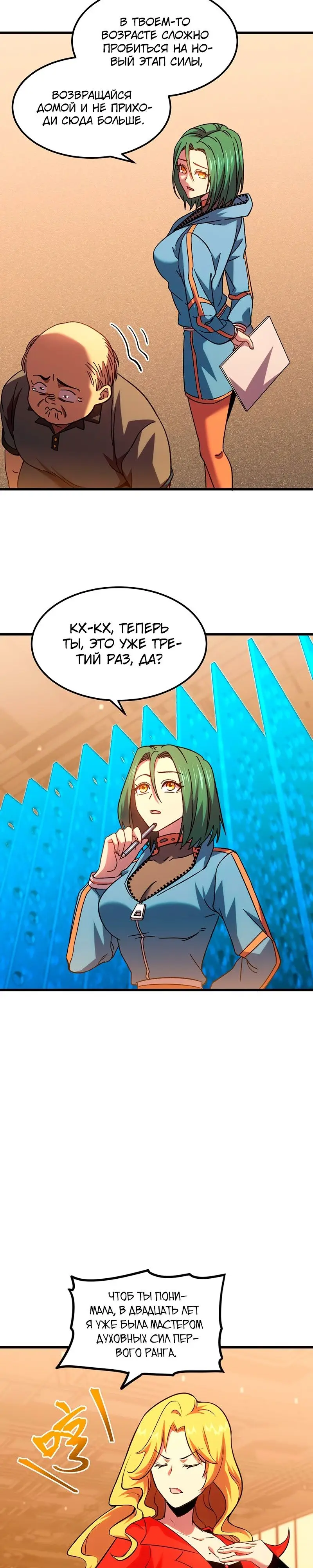 Страница 17 главы 53 манги Я прокачиваюсь во сне, убивая монстров / Apex Future Martial Arts