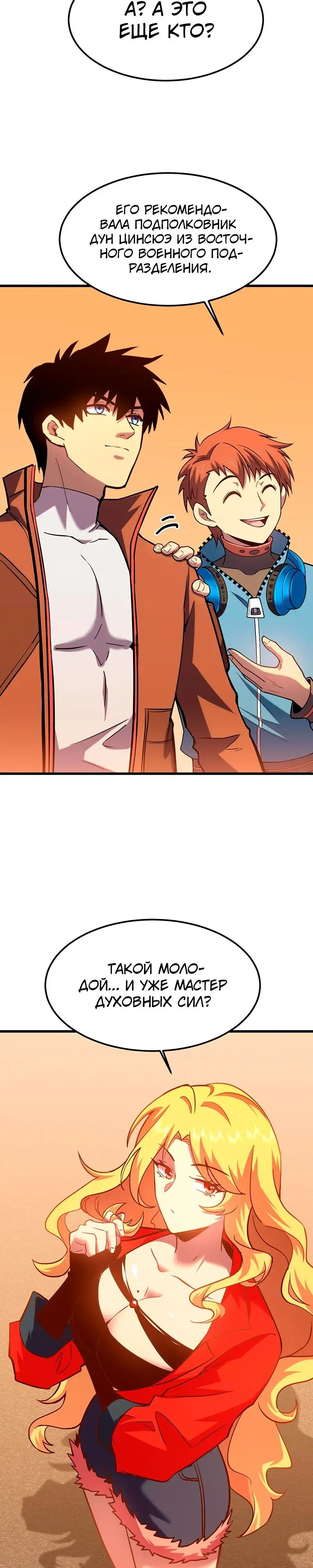 Страница 19 главы 53 манги Я прокачиваюсь во сне, убивая монстров / Apex Future Martial Arts