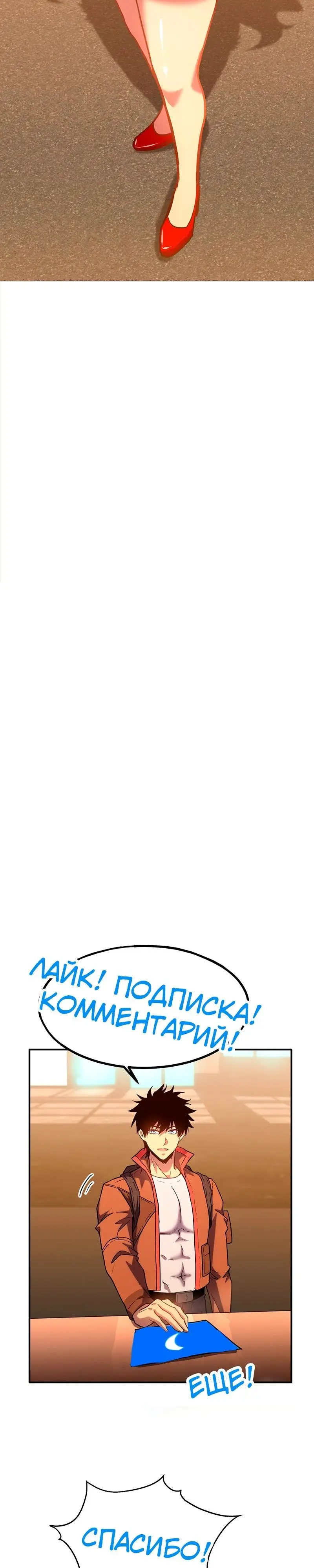 Страница 20 главы 53 манги Я прокачиваюсь во сне, убивая монстров / Apex Future Martial Arts