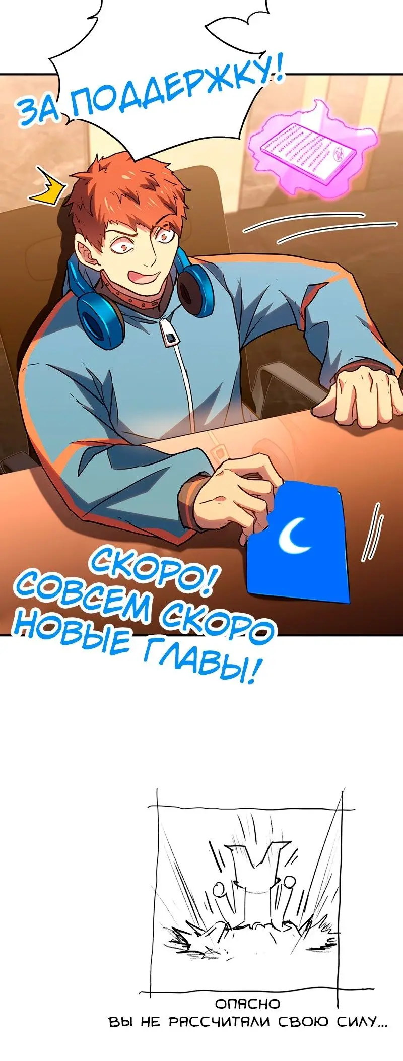 Страница 21 главы 53 манги Я прокачиваюсь во сне, убивая монстров / Apex Future Martial Arts