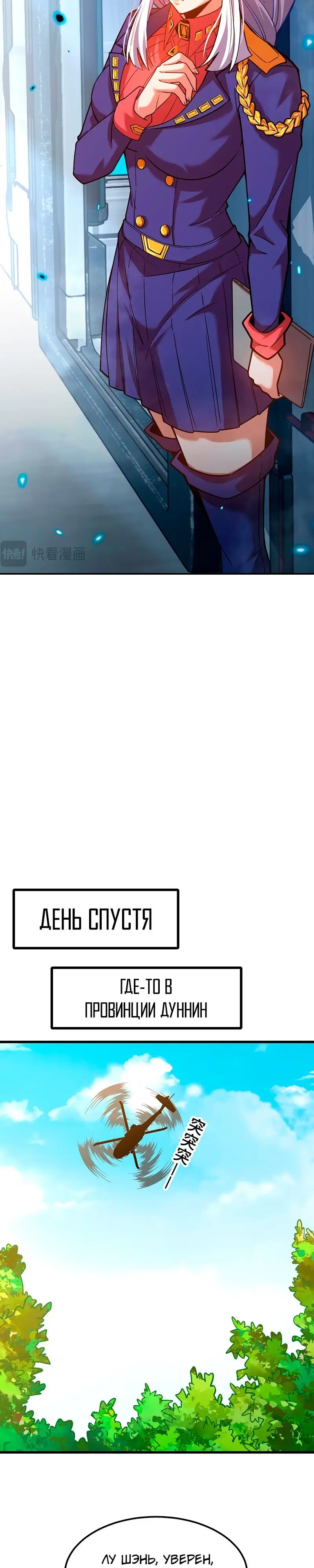 Страница 4 главы 53 манги Я прокачиваюсь во сне, убивая монстров / Apex Future Martial Arts